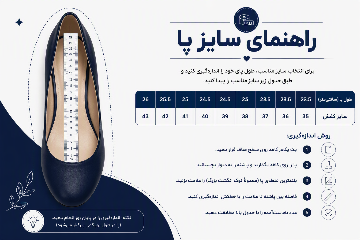 راهنمای سایز پا