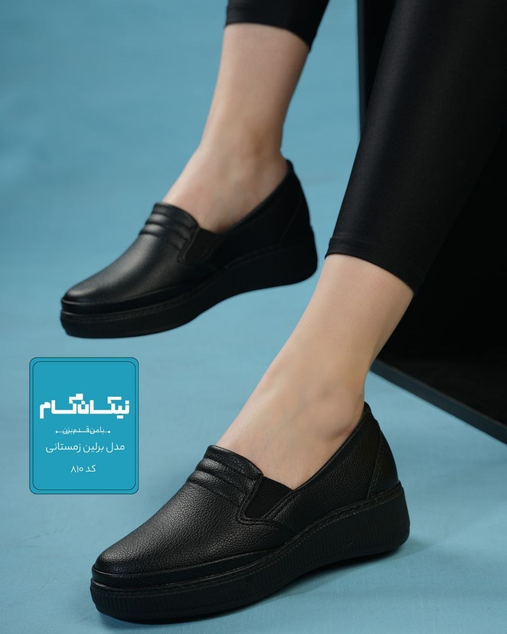 کفش طبی برلین نیکان گام | مشکی و کرم | پد خارپاشنه + کفی آناتومیک + ۶ ماه گارانتی