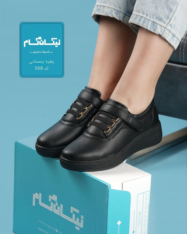 کفش طبی زنانه مدل زهره (برند نیکان گام) مشکی و کرم شیری